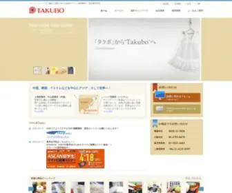 Takubo-GRP.co.jp(アパレル副資材) Screenshot