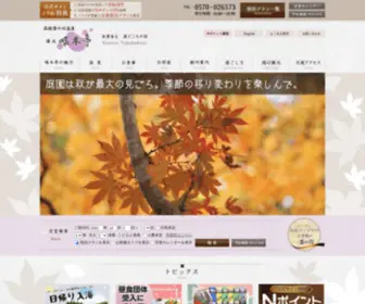 Takubokutei.com(函館湯) Screenshot