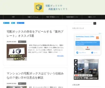 Takuhaibox.info(ネット通販) Screenshot