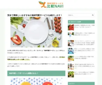Takuhaifood-Hikaku.com(数ある人気) Screenshot