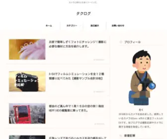 Takulog39.com(タクログ) Screenshot