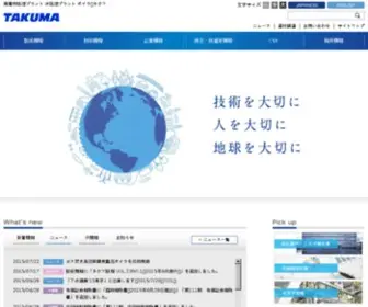 Takuma.co.jp(タクマ) Screenshot