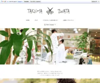 Takumaiwata.com(くせ毛) Screenshot