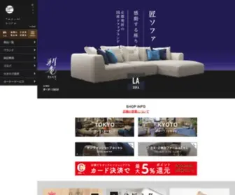 Takumi-Sofa.com(ソファ) Screenshot