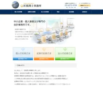 Takumi-Tax.com(税理士) Screenshot