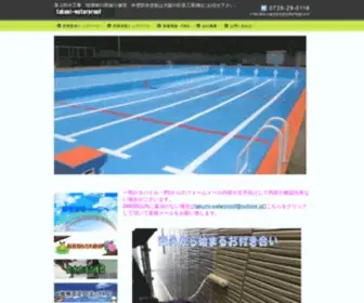 Takumi-Waterproof.com(大阪はもちろん、関西) Screenshot