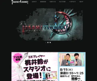 Takumiarmory.com(Takumi Armory) Screenshot