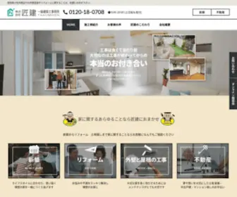 Takumiken.co.jp(愛知県小牧市周辺で) Screenshot