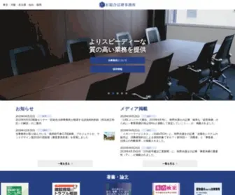 Takumilaw.com(匠総合法律事務所) Screenshot