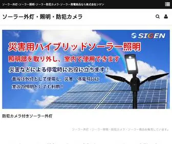 Takumilight.win(ソーラーLED照明) Screenshot