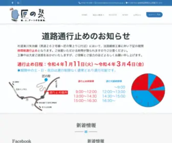 Takuminomura.gr.jp(Home　奈良県川上村にある「匠) Screenshot