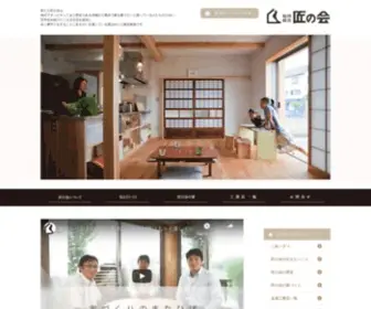 Takumi.or.jp("匠の会) Screenshot