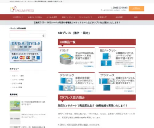 Takumipress.jp(高品質のCD) Screenshot