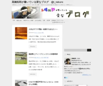 Takuro.info(高橋拓郎が書いている変なブログ　@t) Screenshot