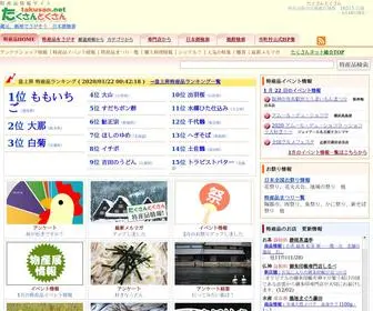 Takusan.net(特産品) Screenshot