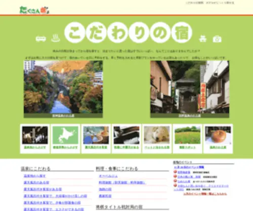 Takusanyado.com(Takusanyado) Screenshot
