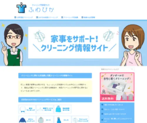 Takusen.info(クリーニング情報サイト) Screenshot