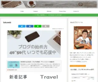 Takuweb1.com(WordPressで) Screenshot