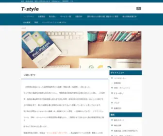 Takuya-STyle.com(28年間お世話になった福岡市から故郷・壱岐) Screenshot