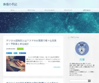 Takuyasenda-Digest.com(気になるあ) Screenshot