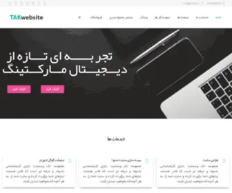 Takwebsite.com(ایمپریزا) Screenshot