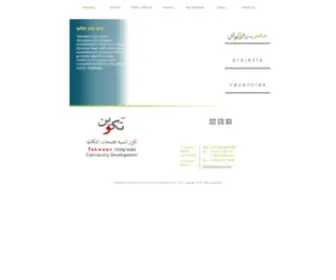 Takween-EG.com(Takween Integrated Community Development website) Screenshot