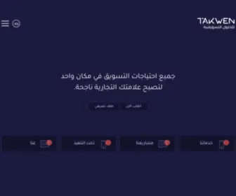 Takwen.com.sa(تكوين) Screenshot