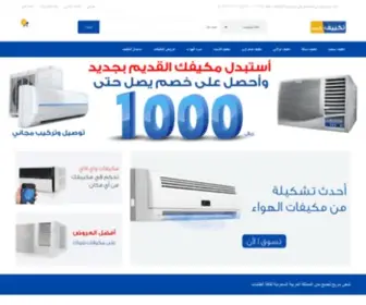 Takyif.com(تكييف كوم اول موقع سعودي لبيع المكيفات) Screenshot