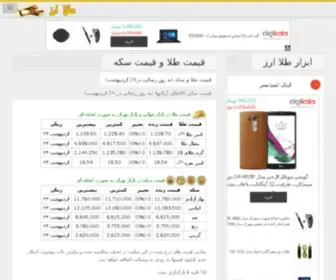 Tala-ARZ.com(سایت طلا ارز) Screenshot
