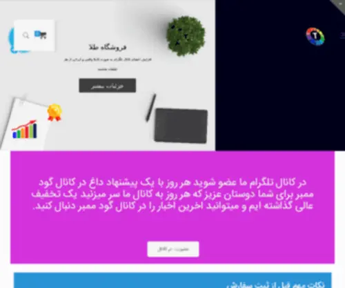 Tala-ES.ir(ملودی چت) Screenshot