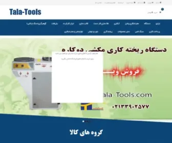 Tala-Tools.com(طلا تولز) Screenshot