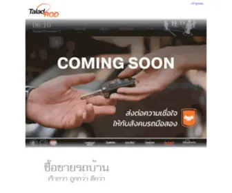 Taladrod.com(ซื้อขายรถบ้าน) Screenshot