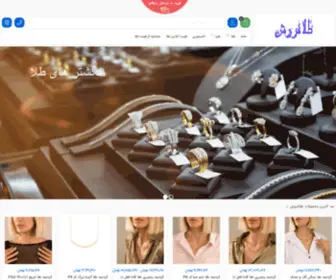 Talaforosh.com(طلافروش) Screenshot