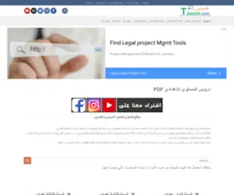 Talamidi.com(دروس) Screenshot