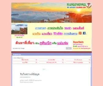 Talamok.com(ทะเลหมอกดอทคอม) Screenshot