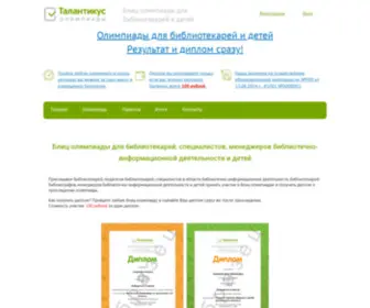 Talantikus.ru(Блиц) Screenshot