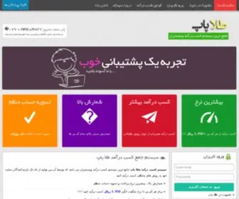 Talapop.ir(طلا پاپ) Screenshot