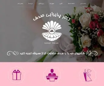 Talar-Sadaf.com(ایران) Screenshot