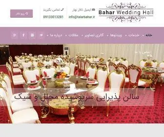Talarbahar.ir(بهترین باغ تالار اصفهان) Screenshot