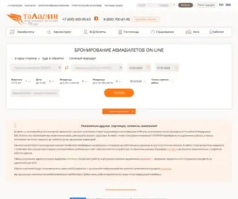 Talarii.ru(Авиабилеты) Screenshot