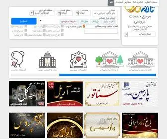 Talarkadeh.com(تالارکده) Screenshot