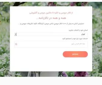 Talarnameh.com(تالارنامه) Screenshot