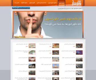 Talarsaz.ir(وب سایت تالار ساز) Screenshot