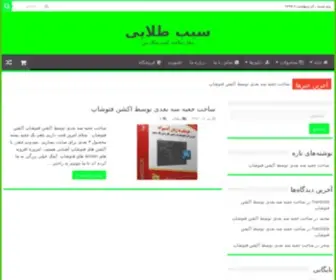 Talasib.com(خانه) Screenshot