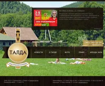Talda.ru(Туристический комплекс) Screenshot