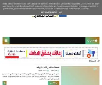 Taleb-DZ.com(الطالب الجزائري) Screenshot