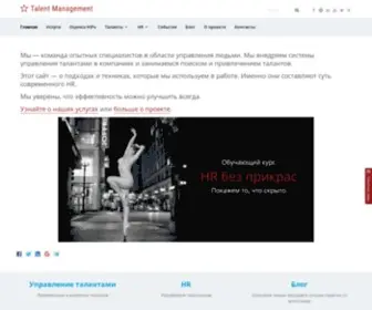 Talent-Management.com.ua(Управление талантами) Screenshot