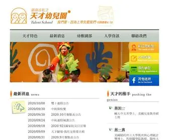 Talentschool.com.tw(天才幼兒園) Screenshot