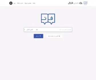 Taleshi.com(واژه نامه‌ی فارسی به تالشی) Screenshot