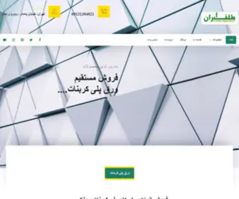 Talghiran.ir(طلق ایران فروش مستقیم انواع ورق های پلی کربنات و پلکسی) Screenshot